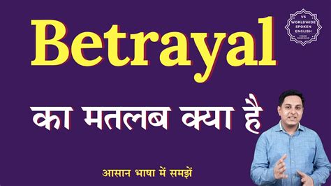 betway meaning in hindi|BETRAY .
